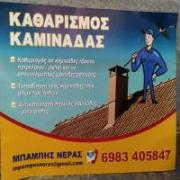 /customerDocs/images/avatars/36854/36854-ΑΝΑΚΑΙΝΙΣΕΙΣ-ΣΠΙΤΙΩΝ-ΚΑΤΑΣΤΗΜΑΤΩΝ-ΤΖΑΚΙΑ-ΚΑΘΑΡΙΣΜΟΙ ΚΑΜΙΝΑΔΩΝ-ΜΠΑΜΠΗΣ ΝΕΡΑΣ-ΓΕΡΑΚΑΣ-ΑΤΤΙΚΗ-LOGO2.jpg